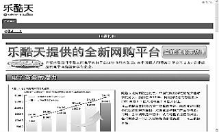 樂酷天與日本樂天合資 百度再次殺入網(wǎng)(wǎng)購(gòu)市場(chǎng)